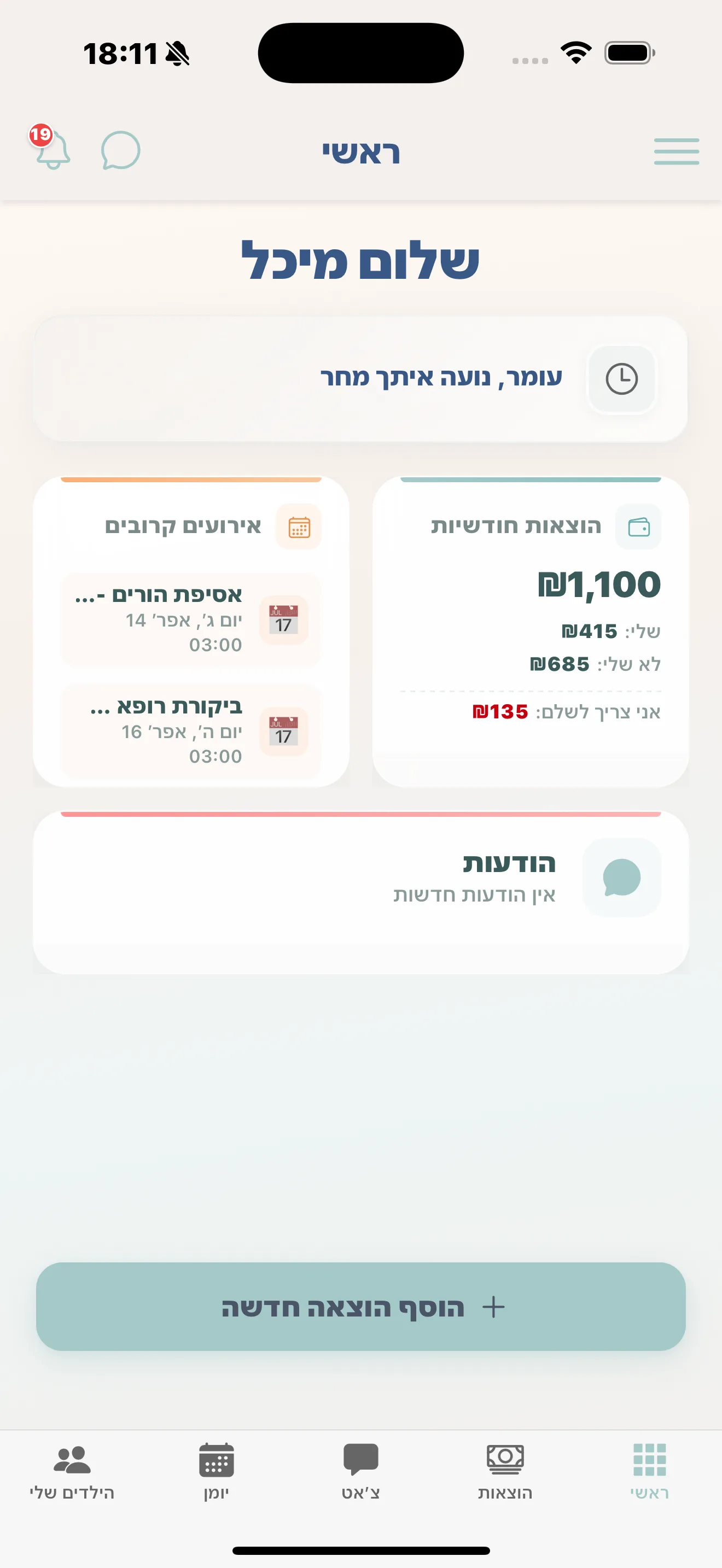 Shared Parenting app dashboard